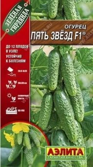 00022390_Огурец Пять Звезд (Аэлита)