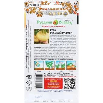 Репа Русский размер 300шт (НК)