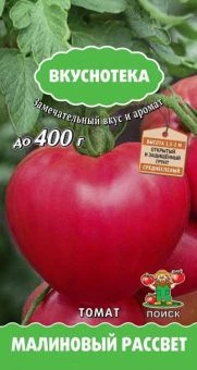 00021522_Томат Малиновый Рассвет 10шт серия Вкуснотека (ПОИСК)
