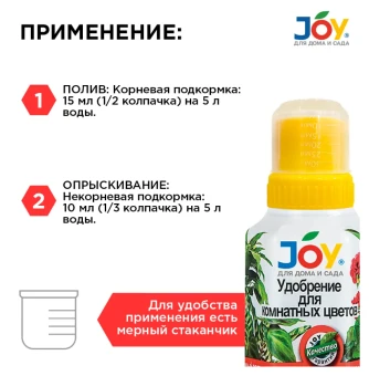 Джой Комнатные цветы 0,25л 1 12 24 (Страда) (2)