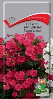 00021377_Петуния Лавина F1 розовая ампельная 10шт 