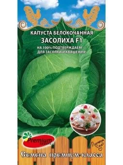 00032009_ Капуста бк Засолиха (Премиум Сидс)  