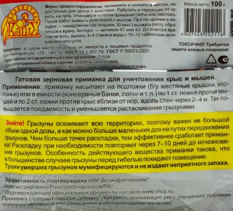 Ратобор зерно 100г 150 (ВХ)