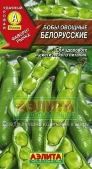 00014380_Белорусские бобы (Аэлита)_result