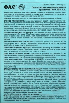 Циперметрин ФАС 25% 50мл 150 (КП) (2)
