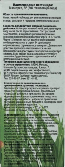 Газонтрел 50мл 150 (ДГрин)