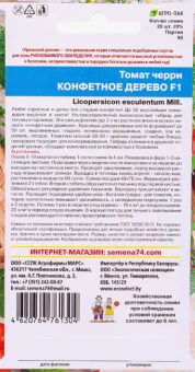 Томат Конфетное дерево F1 черри (УД) (2)