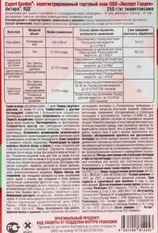 Актара 2г (ЭГ) 130120