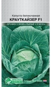 00041613_ Капуста бк Крауткайзер F1 10шт Голландия
