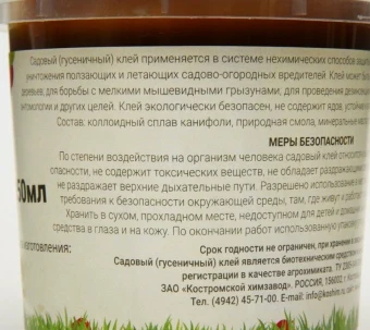 Клей садовый гусеничный 150г 130 (КХЗ) (2)