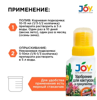 00021602_Джой Кактусы 0,25л 124 (Страда)