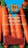 Морковь ГРАНУЛЫ Тушон 300шт (Агрико)